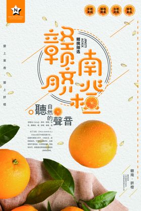 赣南脐橙