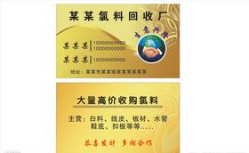 金属回收废纸纸品名片