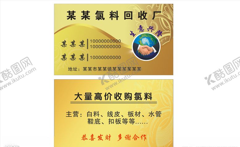 编号：95478104131636034401【酷图网】源文件下载-金属回收废纸纸品名片