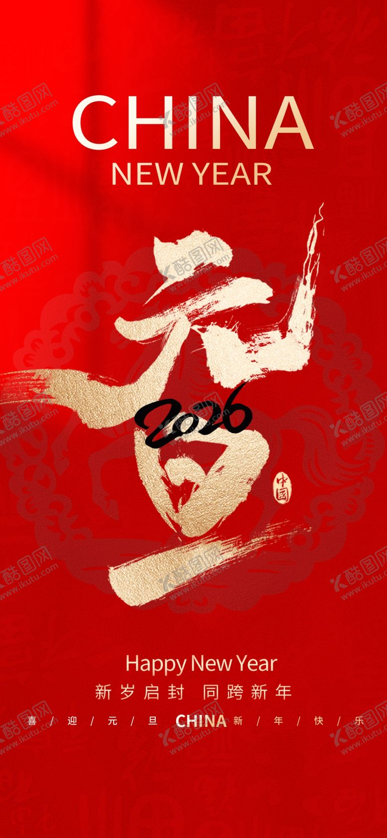 编号：96366104042112068809【酷图网】源文件下载-中国风元旦节日海报设计