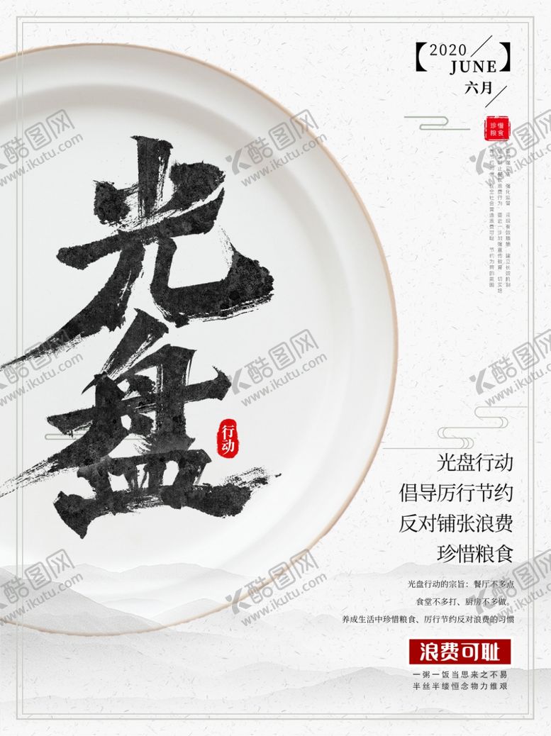 编号：85427605102012399815【酷图网】源文件下载-光盘行动