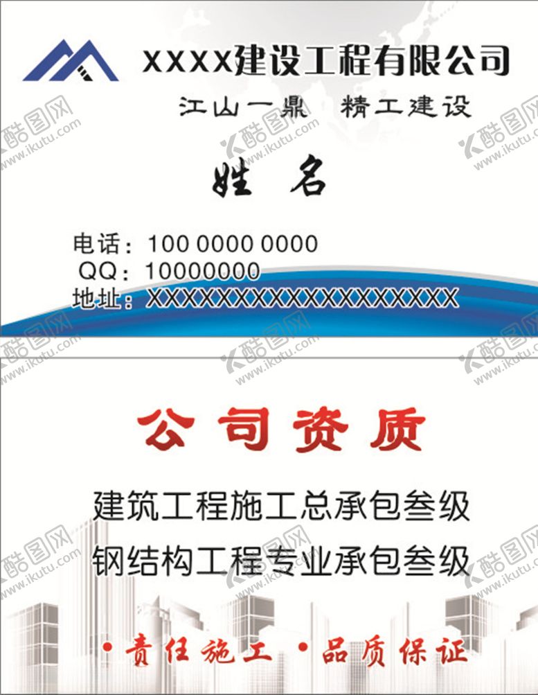 编号：27551507021127595146【酷图网】源文件下载-建设名片