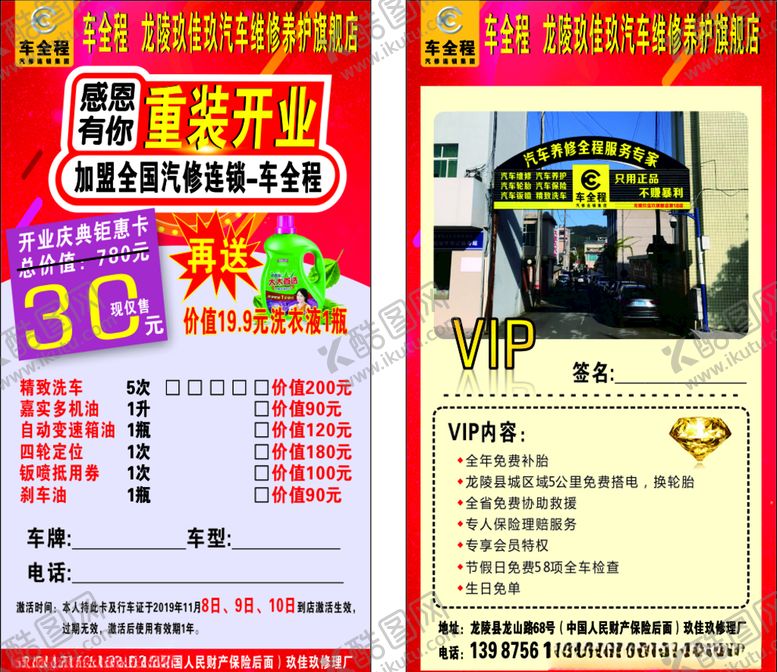 编号：59047210281039586063【酷图网】源文件下载-开业钜惠卡