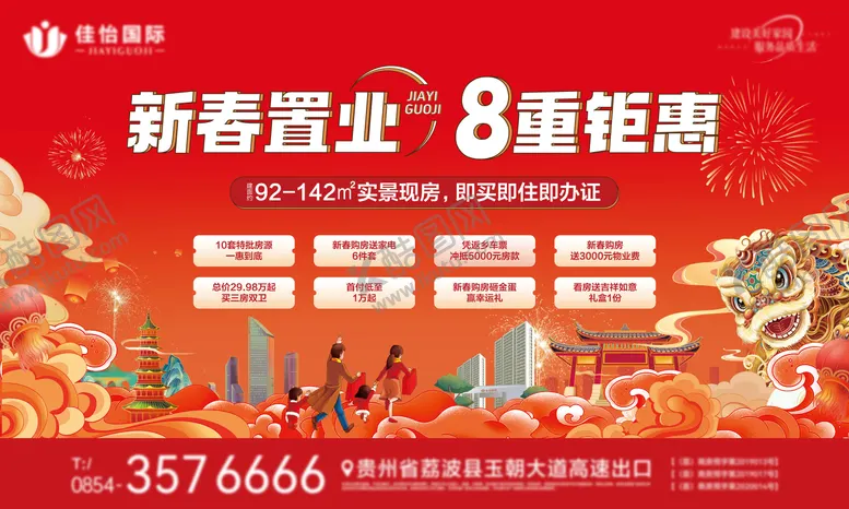 编号：38249301151528464677【酷图网】源文件下载-地产新春桁架返乡置业新春置业