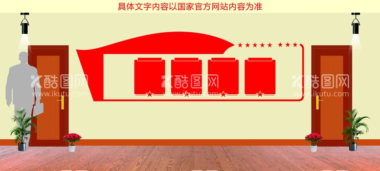 编号：52707111061123445532【酷图网】源文件下载-党建文化墙