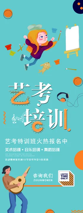 艺考培训