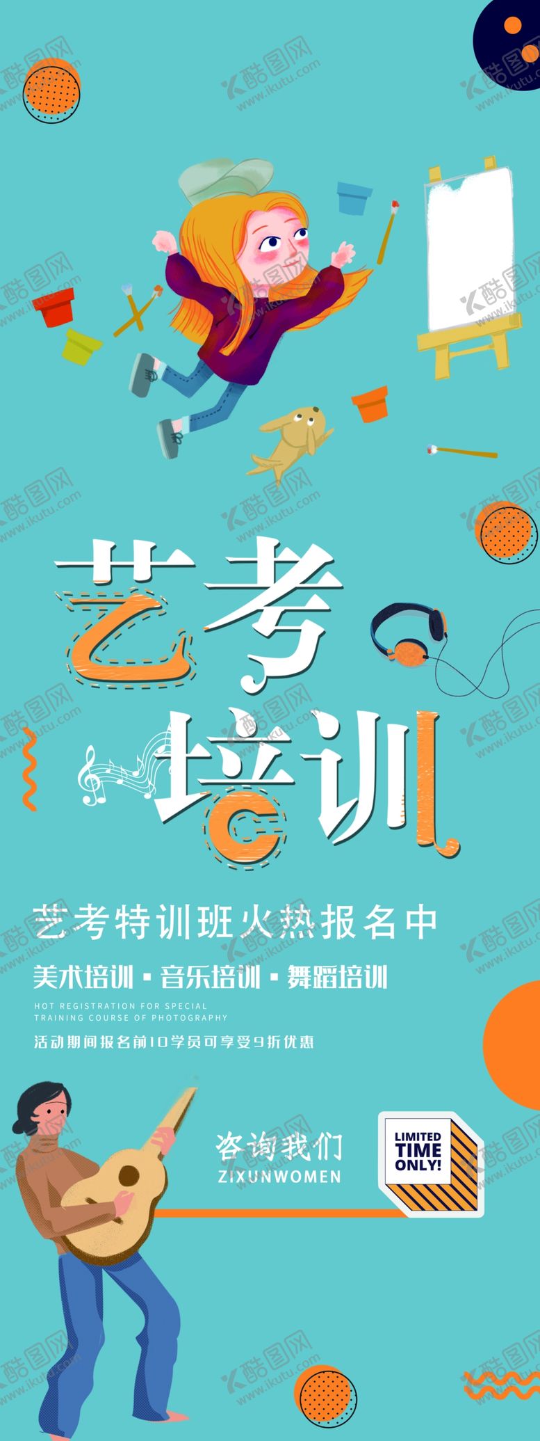 编号：68268307091549116113【酷图网】源文件下载-艺考培训