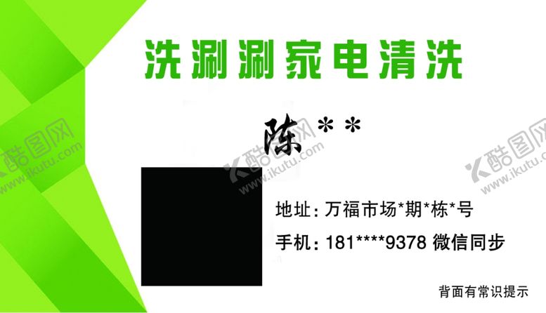 编号：53234807070232126030【酷图网】源文件下载-家电清洗名片