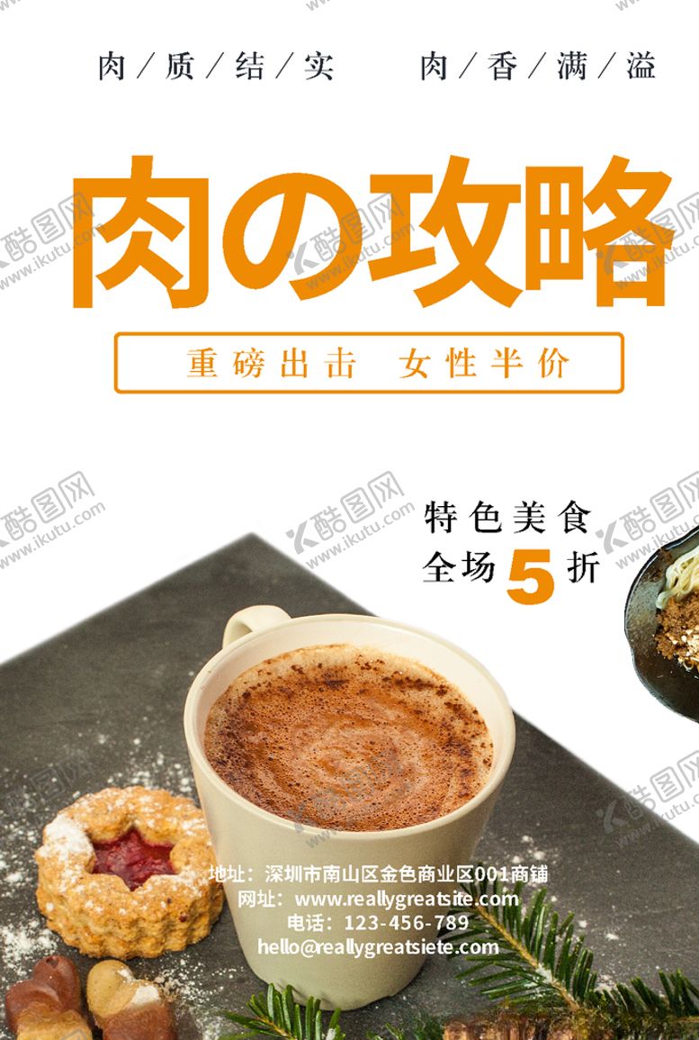 编号：21818109231518088262【酷图网】源文件下载-餐饮美食海报图片