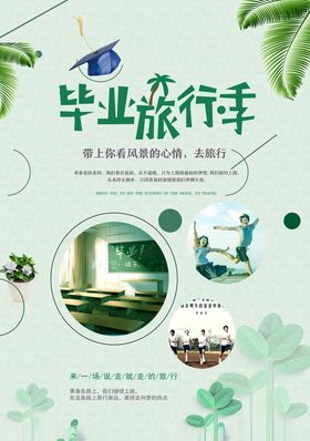 旅游海报