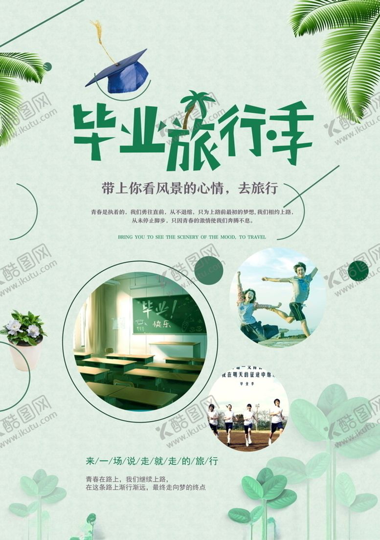编号：68845505010412016800【酷图网】源文件下载-旅游海报
