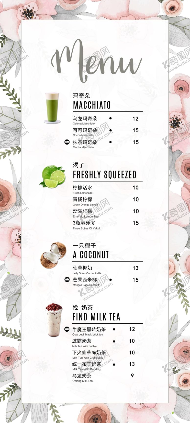 编号：33411111301320147711【酷图网】源文件下载-奶茶菜单