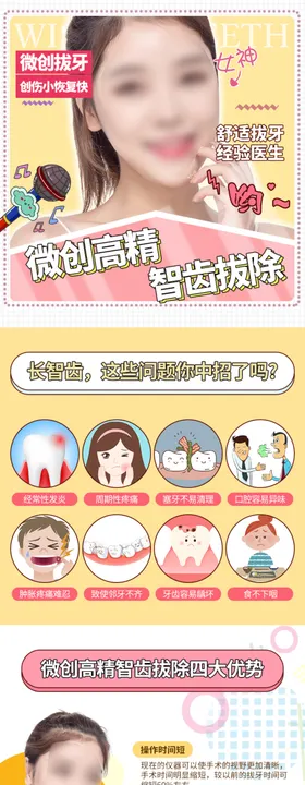 拔智齿