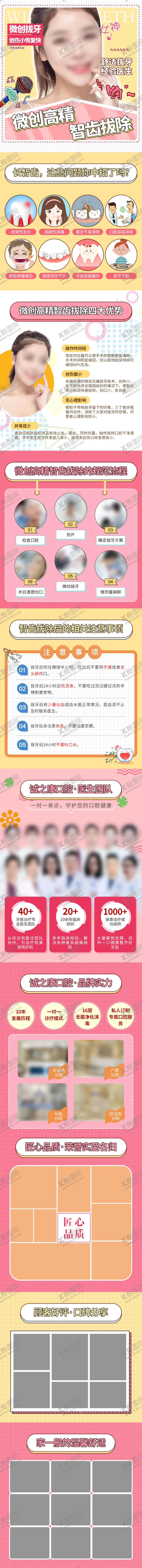 编号：19509405031039293592【酷图网】源文件下载-拔智齿
