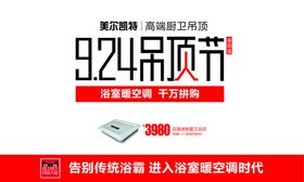 吊顶节活动地贴
