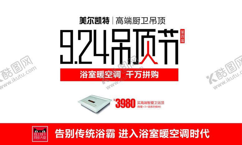 编号：90952509160643183820【酷图网】源文件下载-吊顶节活动地贴