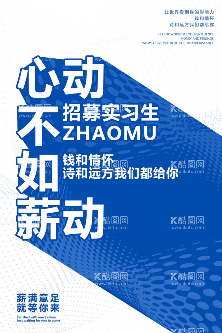 编号：16297009142336273702【酷图网】源文件下载-招聘海报展板广告