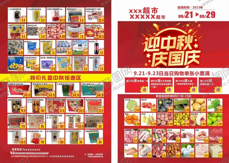 编号：64664902170413064020【酷图网】源文件下载-超市促销单页