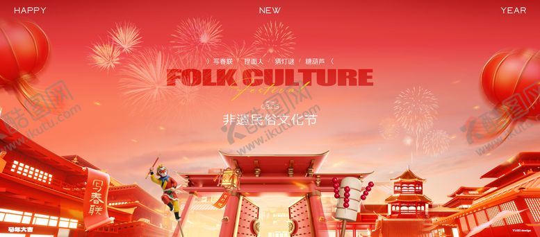 编号：68472902170218174810【酷图网】源文件下载-新年民俗文化节活动画面