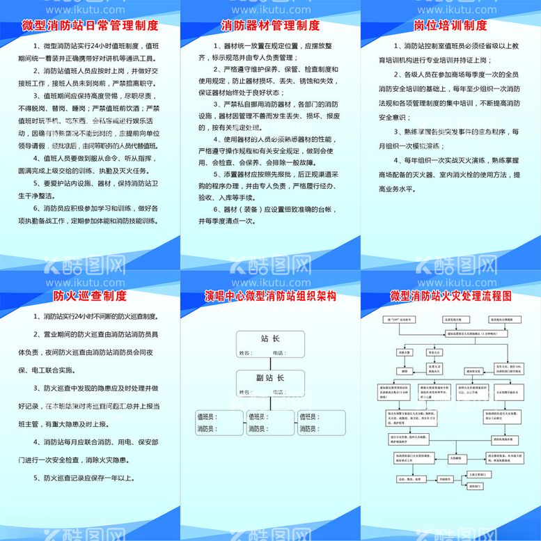 编号：62186712291459487427【酷图网】源文件下载-KTV消防安全管理制度