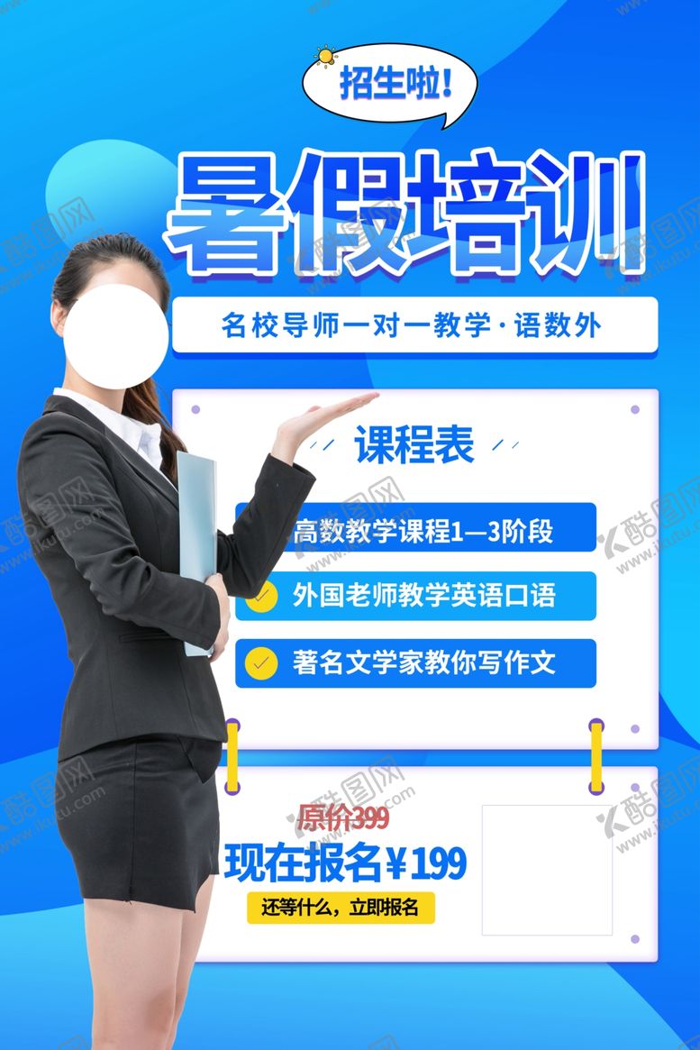 编号：26650706170425363868【酷图网】源文件下载-暑假培训教育活动宣传海报素材