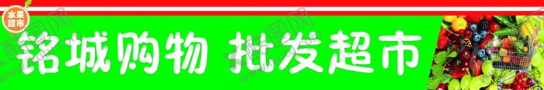 编号：44032709250839059818【酷图网】源文件下载-超市