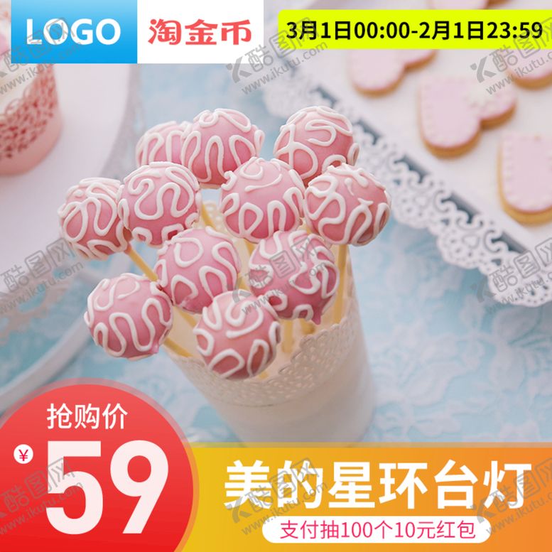编号：52897410111503339246【酷图网】源文件下载-主图边框（限时抢购）
