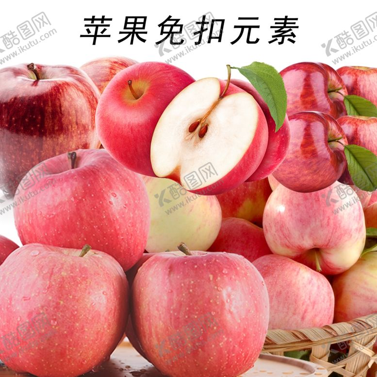 编号：37092007040637506528【酷图网】源文件下载-苹果免扣素材