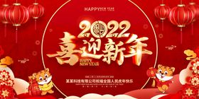 喜迎新年海报