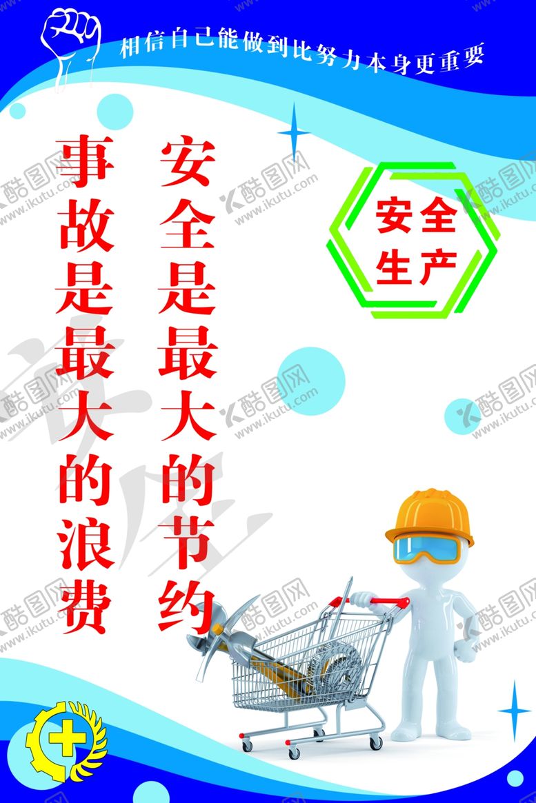 编号：95626506171309322257【酷图网】源文件下载-安全生产标语