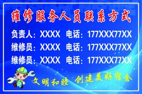 维修服务人员联系方式背胶亮膜