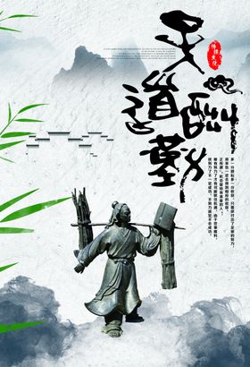 中医传统宣传公益海报素材