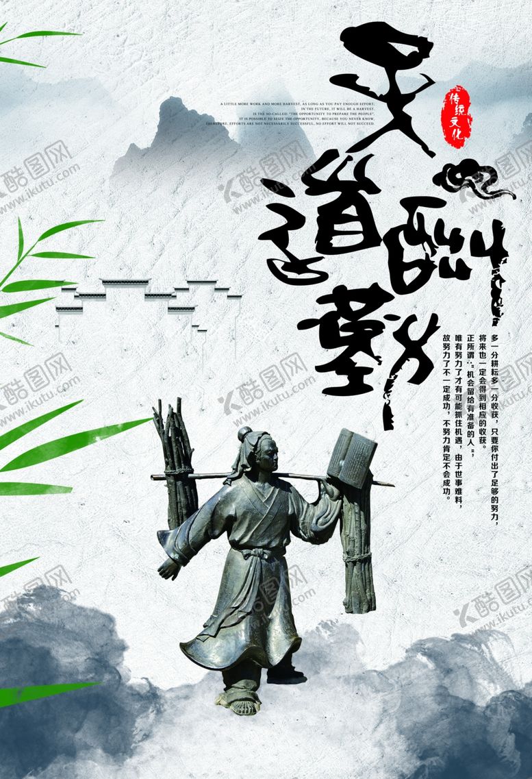 编号：74687306240842449622【酷图网】源文件下载-天道酬勤传统公益宣传海报素材