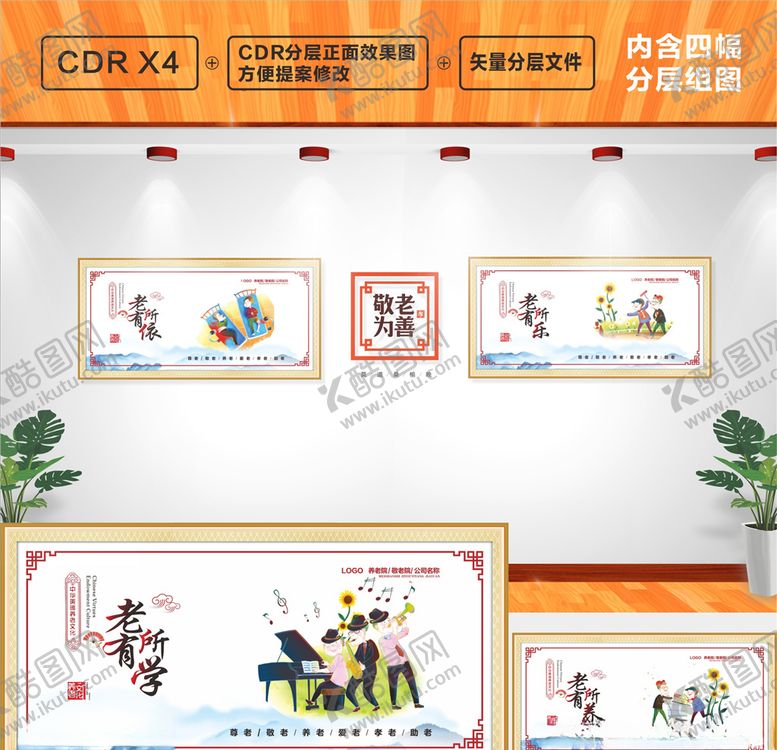 编号：15687407040830578412【酷图网】源文件下载-养老文化墙