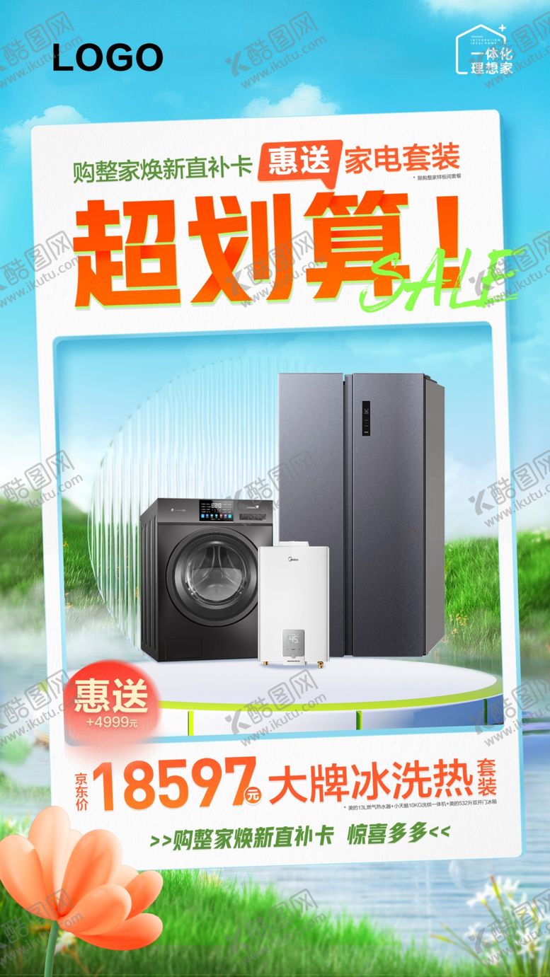 编号：20282002061408432544【酷图网】源文件下载-换新超划算