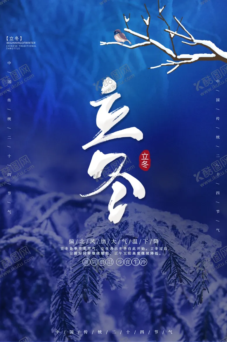 编号：84181104260447539847【酷图网】源文件下载-立冬