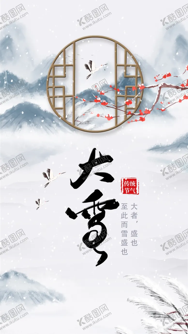 编号：61240902071855457563【酷图网】源文件下载-大雪手机海报