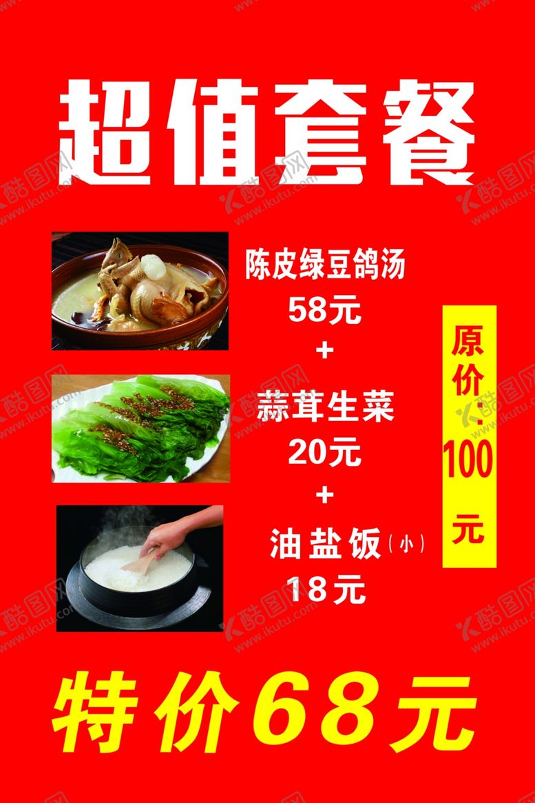 编号：38402806251909351068【酷图网】源文件下载-美食海报
