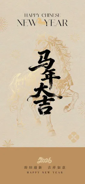 马年海报