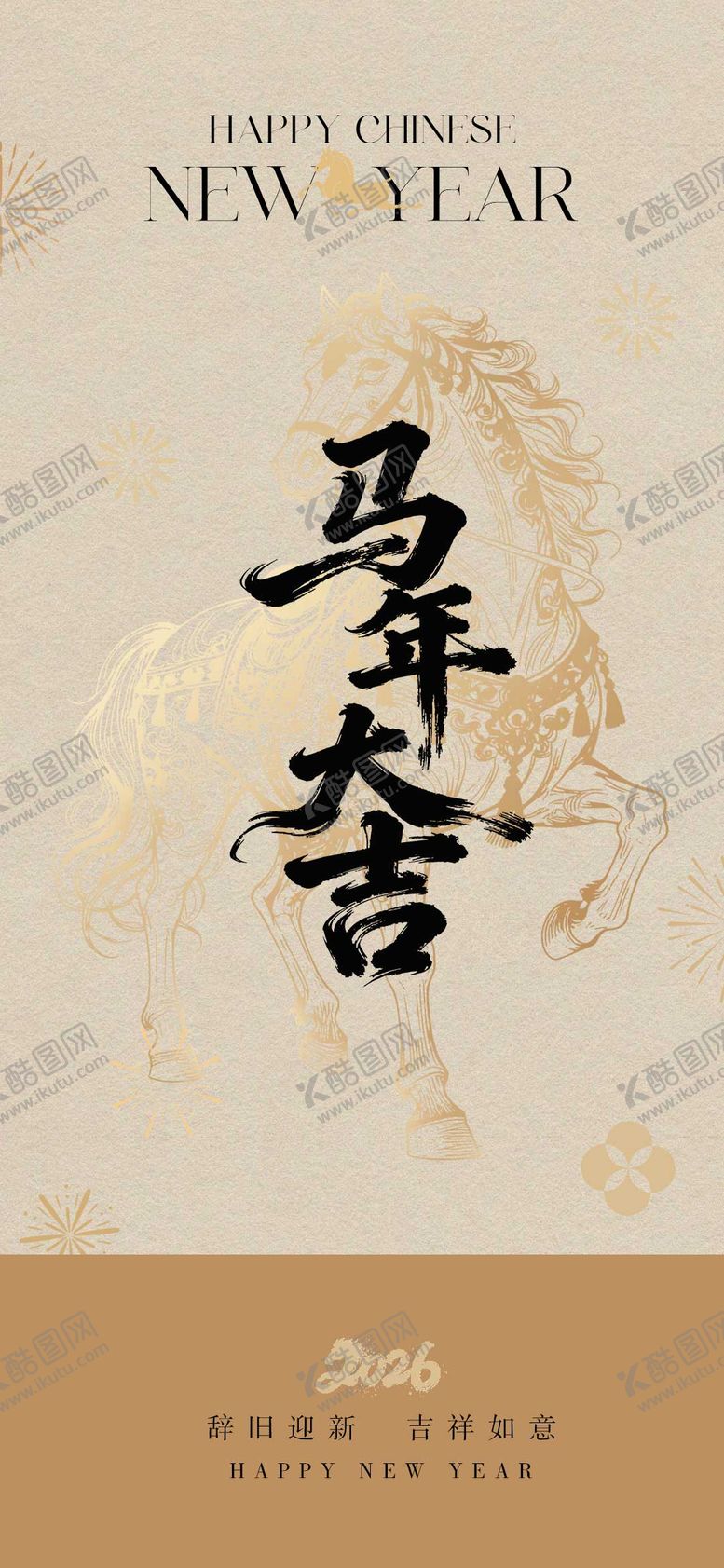 编号：49716312301733565432【酷图网】源文件下载-马年海报