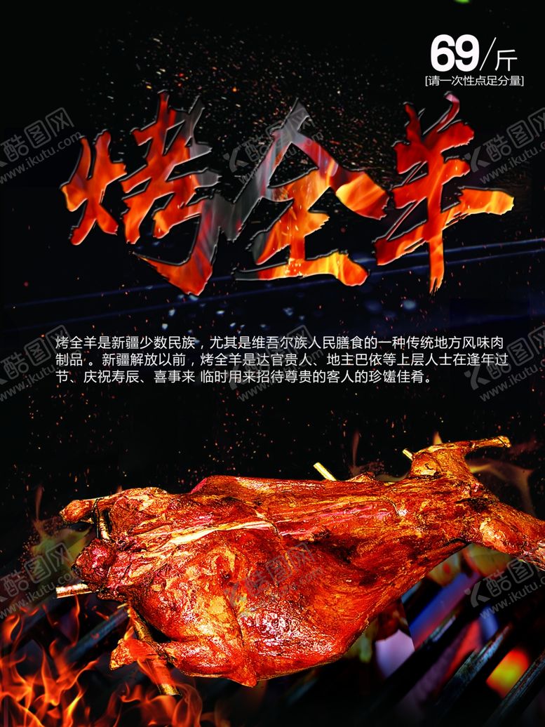 编号：19137601172045599150【酷图网】源文件下载-烤全羊
