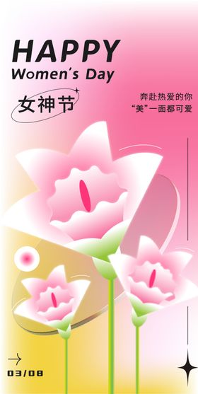 女神节海报