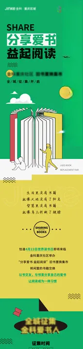 绿色清新踏青宣传海报