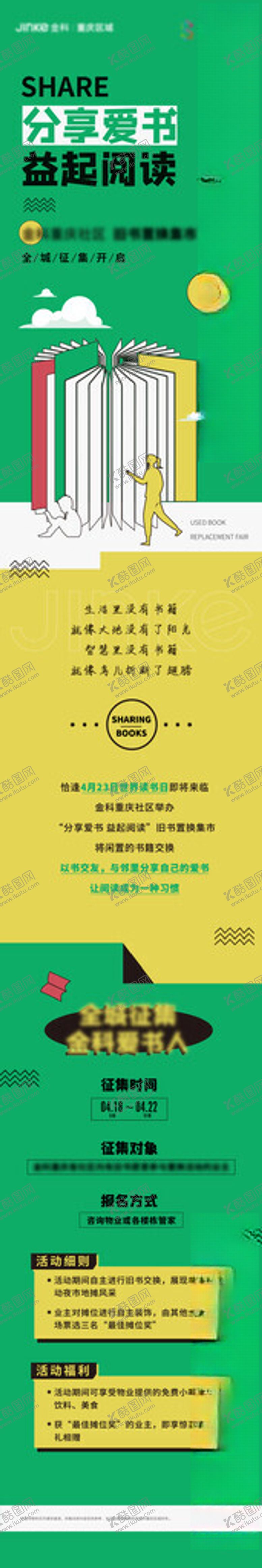 编号：61381807011024391907【酷图网】源文件下载-绿色清新商务活动宣传海报