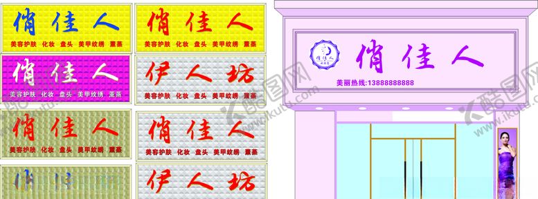 编号：94065309120307572739【酷图网】源文件下载-美容门头