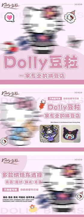 拼豆DIY轮播图