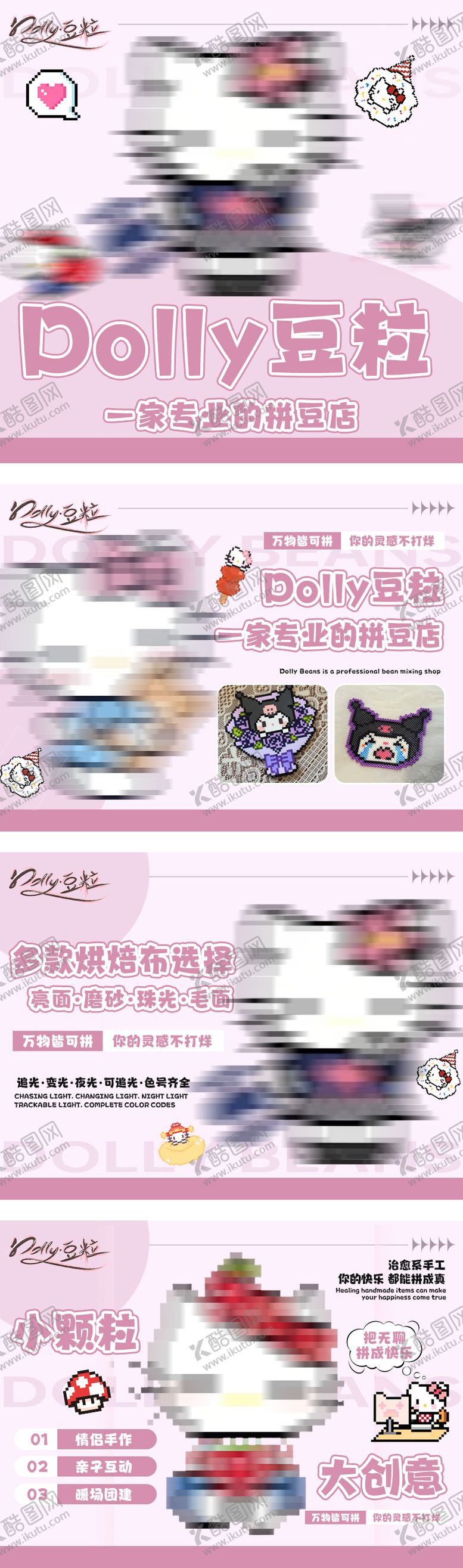 编号：21894102101219577246【酷图网】源文件下载-拼豆DIY轮播图