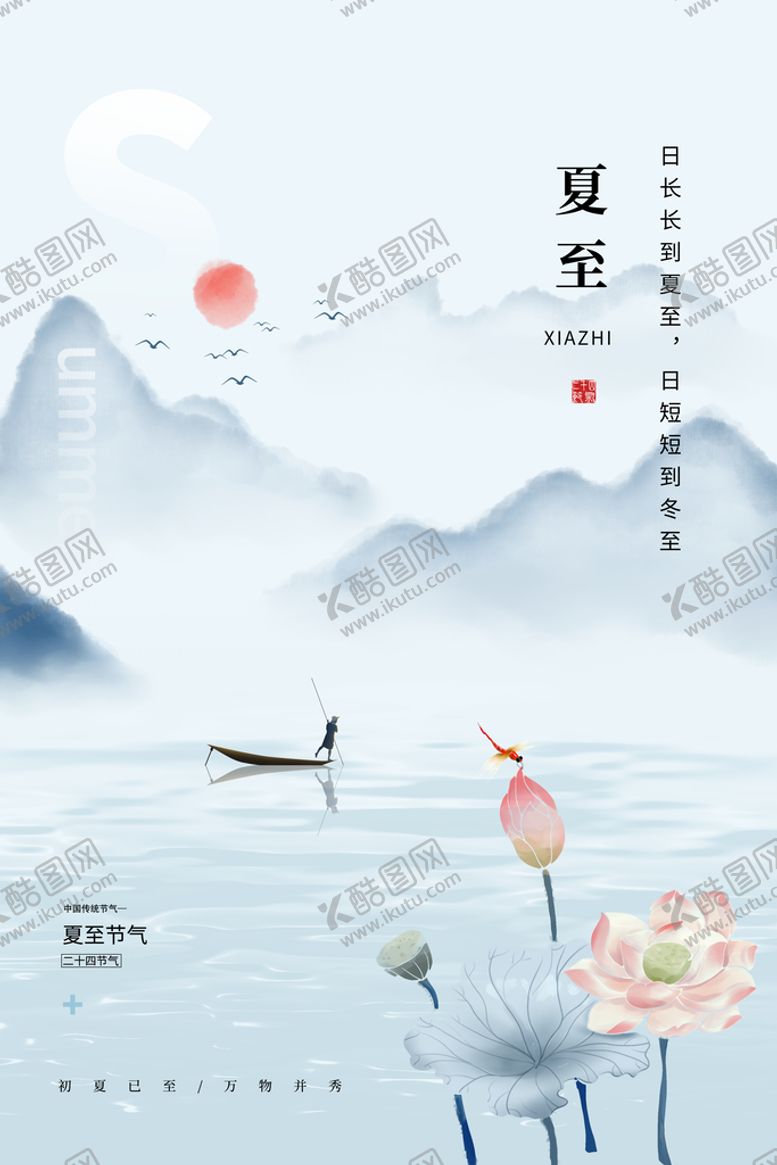 编号：56874109140720149276【酷图网】源文件下载-夏至