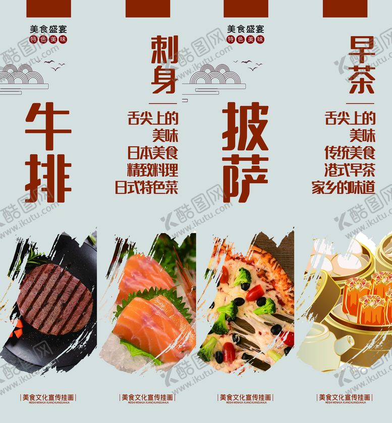 编号：10421511210128496908【酷图网】源文件下载-牛排展板