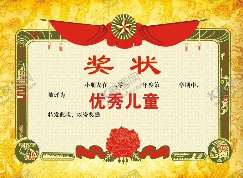 编号：46914701250700463891【酷图网】源文件下载-奖状
